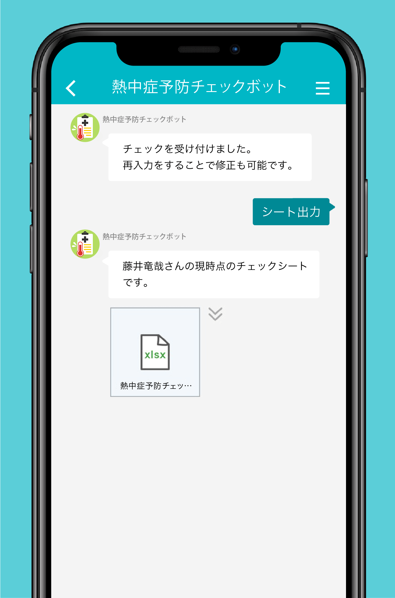 熱中症予防チェックボット Direct Bot Rental