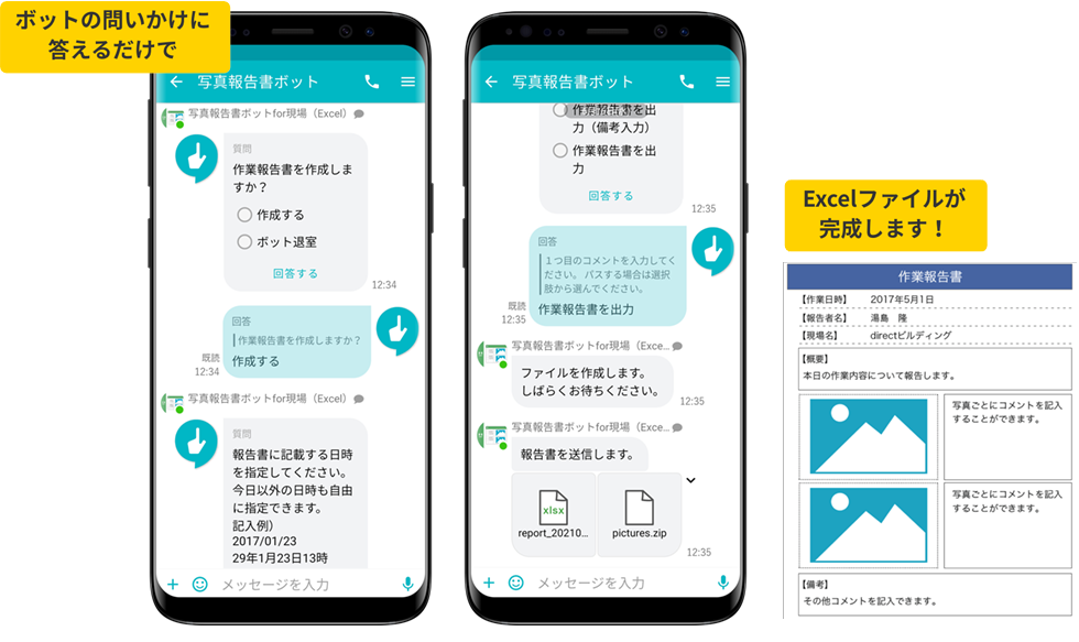 写真報告書ボットfor現場（Excel）