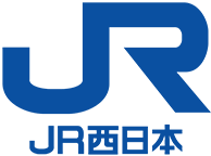 西日本旅客鉄道株式会社