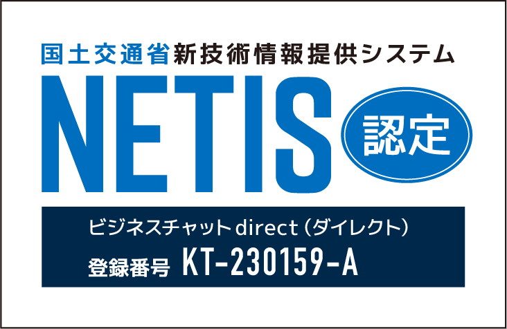 国土交通省新技術情報提供システム NETIS認定