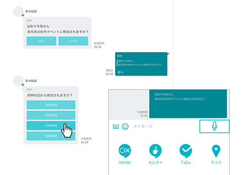 アクションスタンプを使ってよりスピーディーなやり取りができます