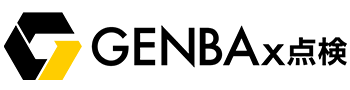 GENBAx点検連携