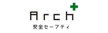 Arch安全セーフティ