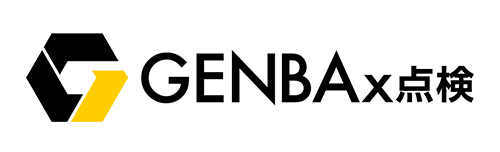 GENBAx点検