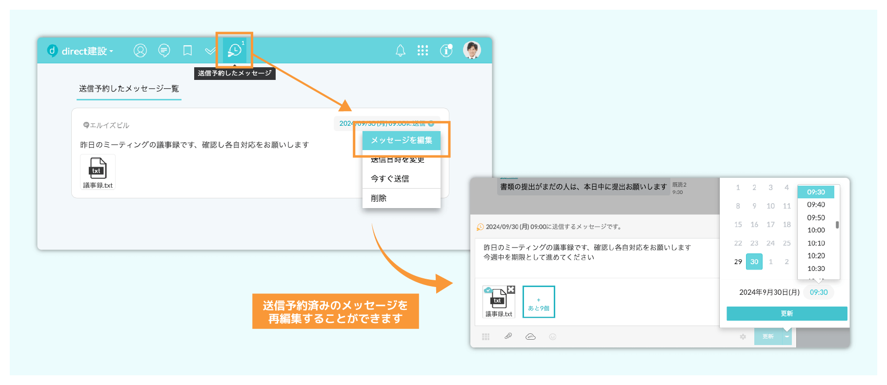 送信予約したメッセージの編集イメージ