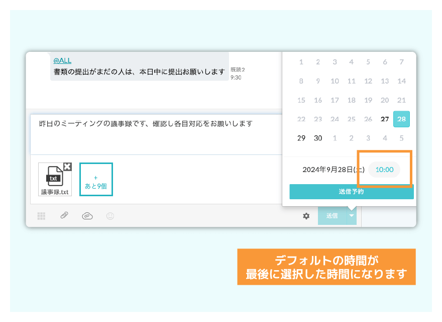 メッセージ送信予約時間のデフォルト値変更