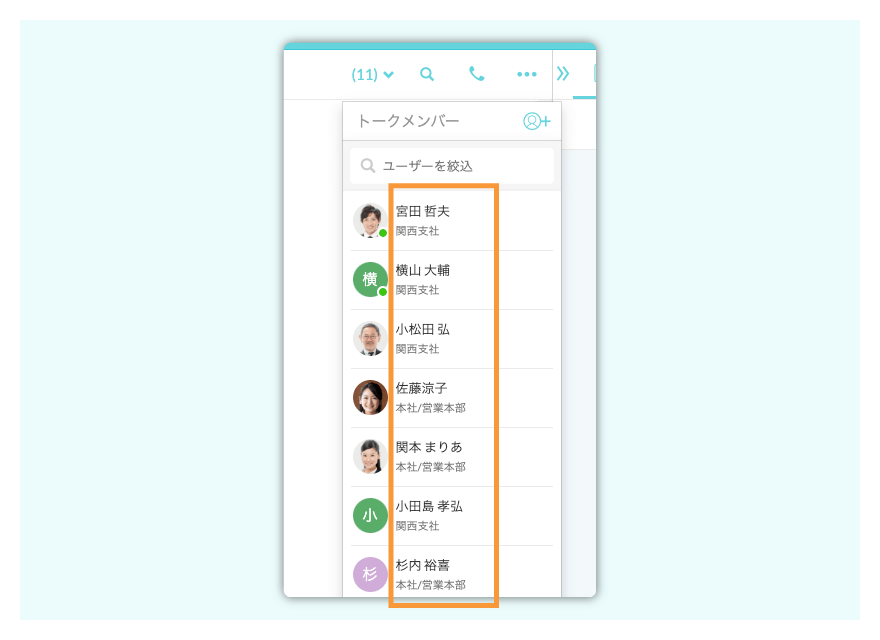 トーク参加者一覧での表示情報の追加