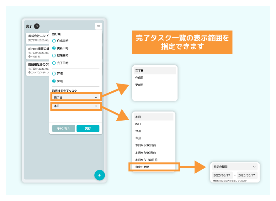 完了タスクの取得方法変更