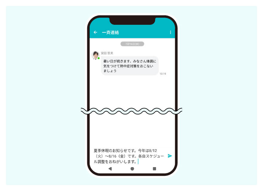 一斉連絡の送信イメージ