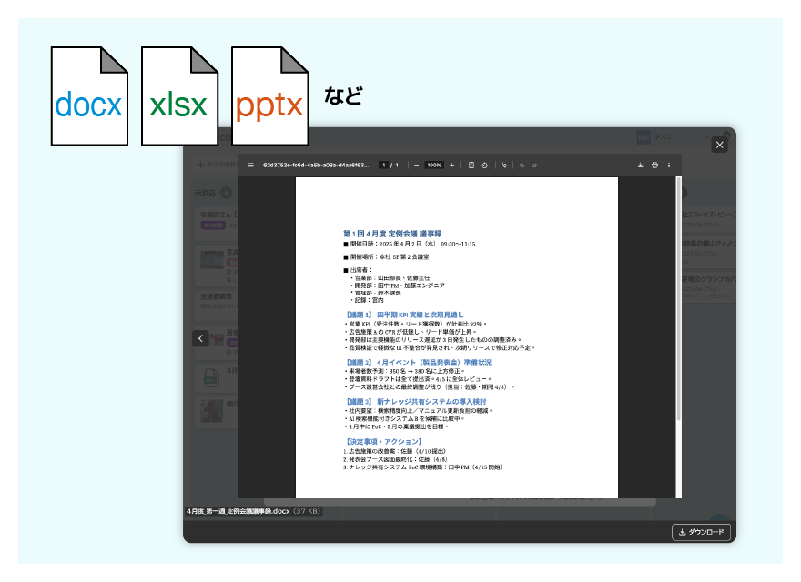 Office系ファイルのプレビュー対応
