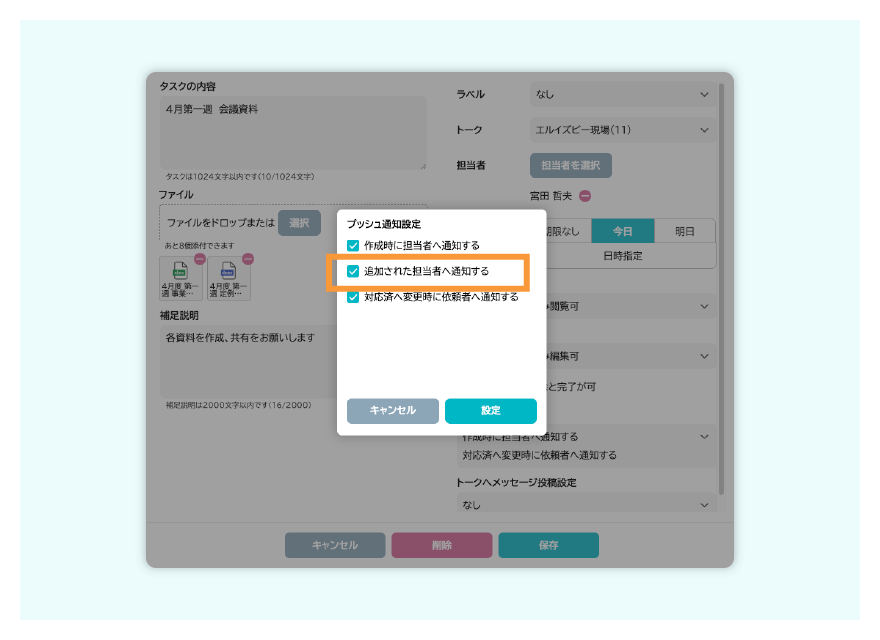 プッシュ通知・トークへのメッセージ投稿の設定追加