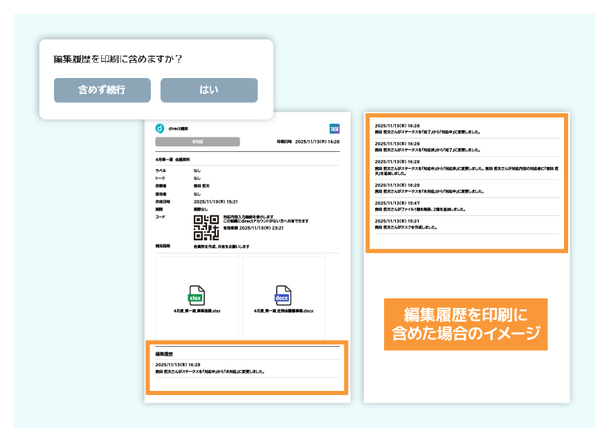 個別タスクの印刷レイアウトの修正