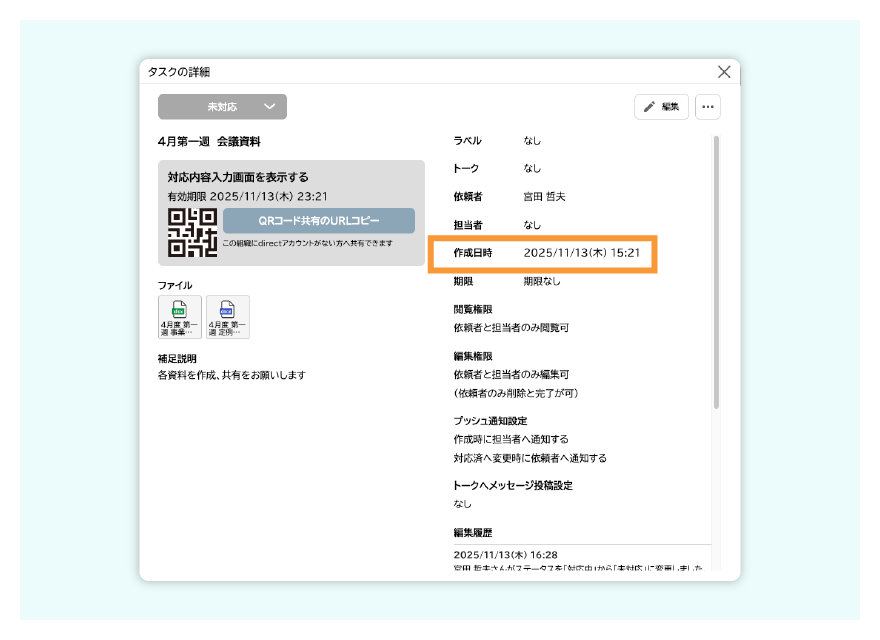 作成日時の項目追加