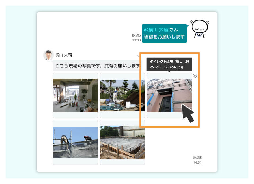 メッセージの添付ファイル名の表示イメージ
