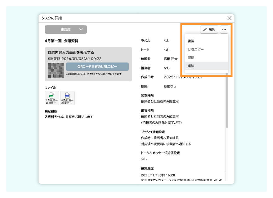 タスク詳細画面のメニューへの「削除」の追加