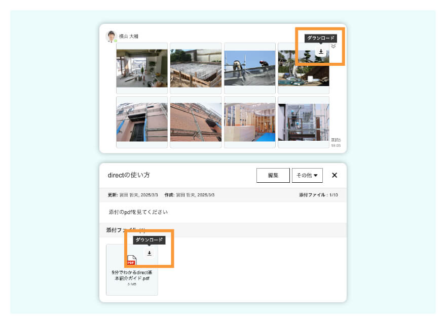 添付ファイルダウンロードの手順改善