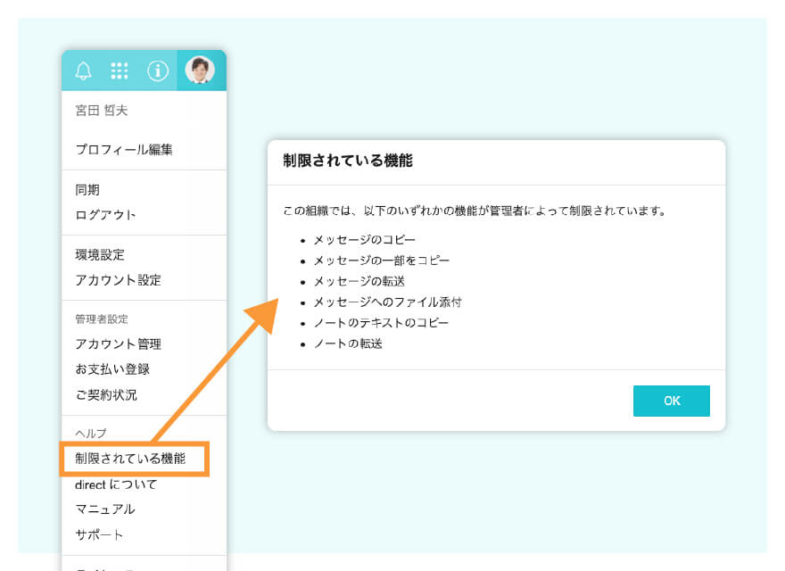 制限されている機能の表示