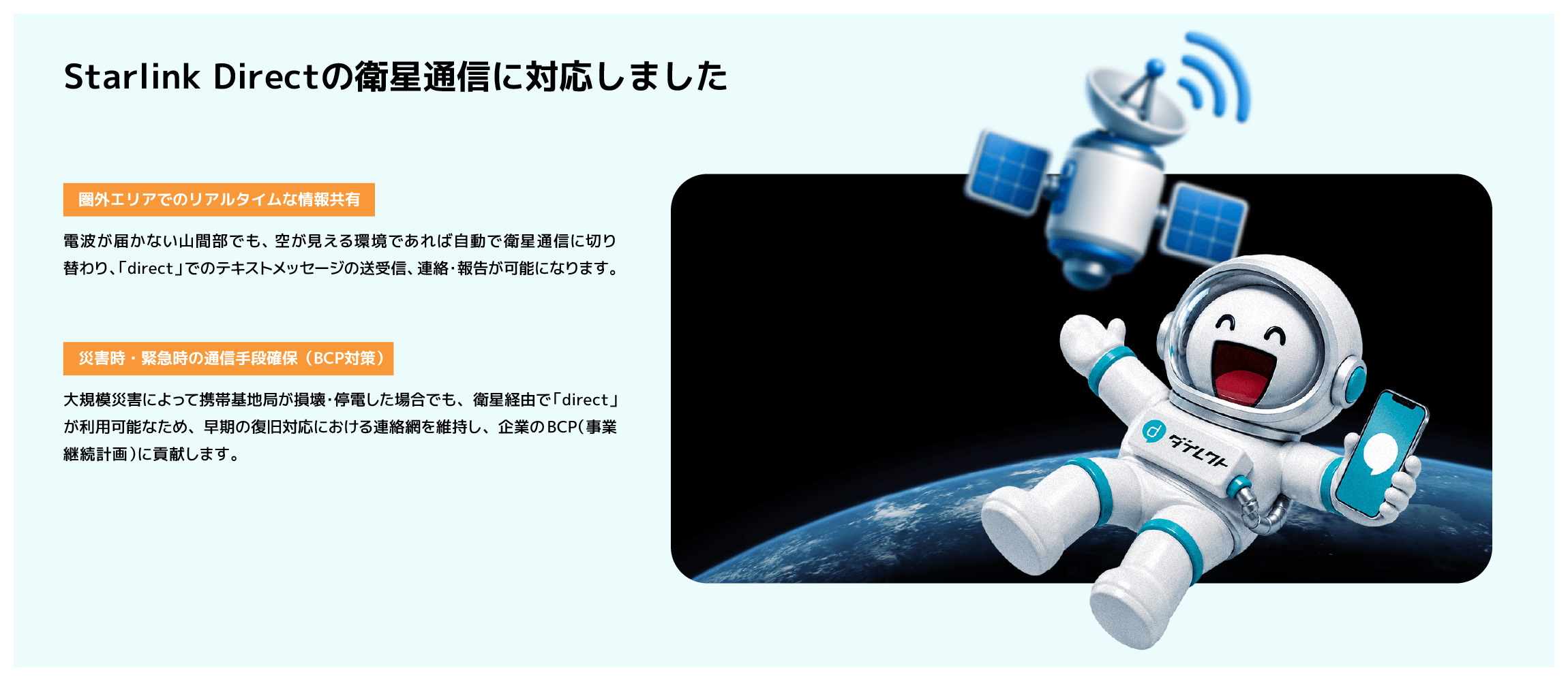 Starlink Directの衛星通信に対応