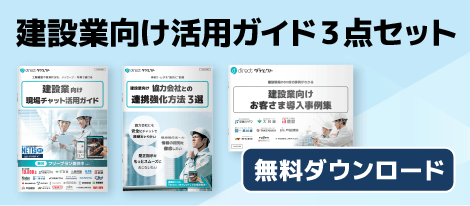 情報共有のDX事例 - ビジネスチャット「direct」