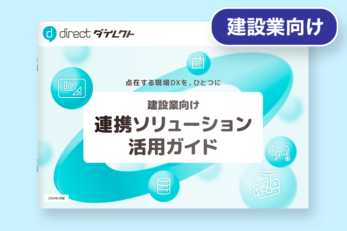 連携ソリューション 活用ガイド