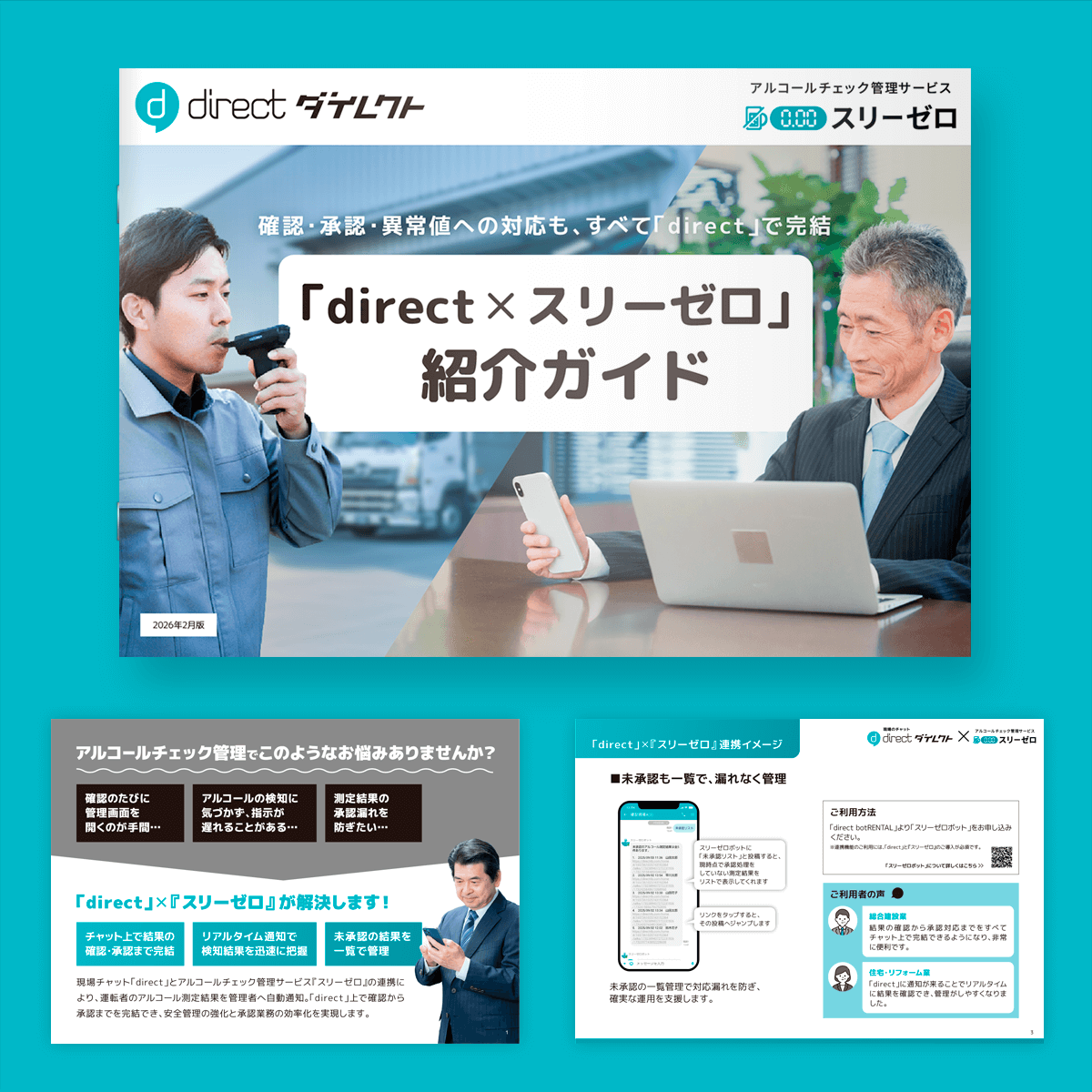 「direct × スリーゼロ」ご紹介資料