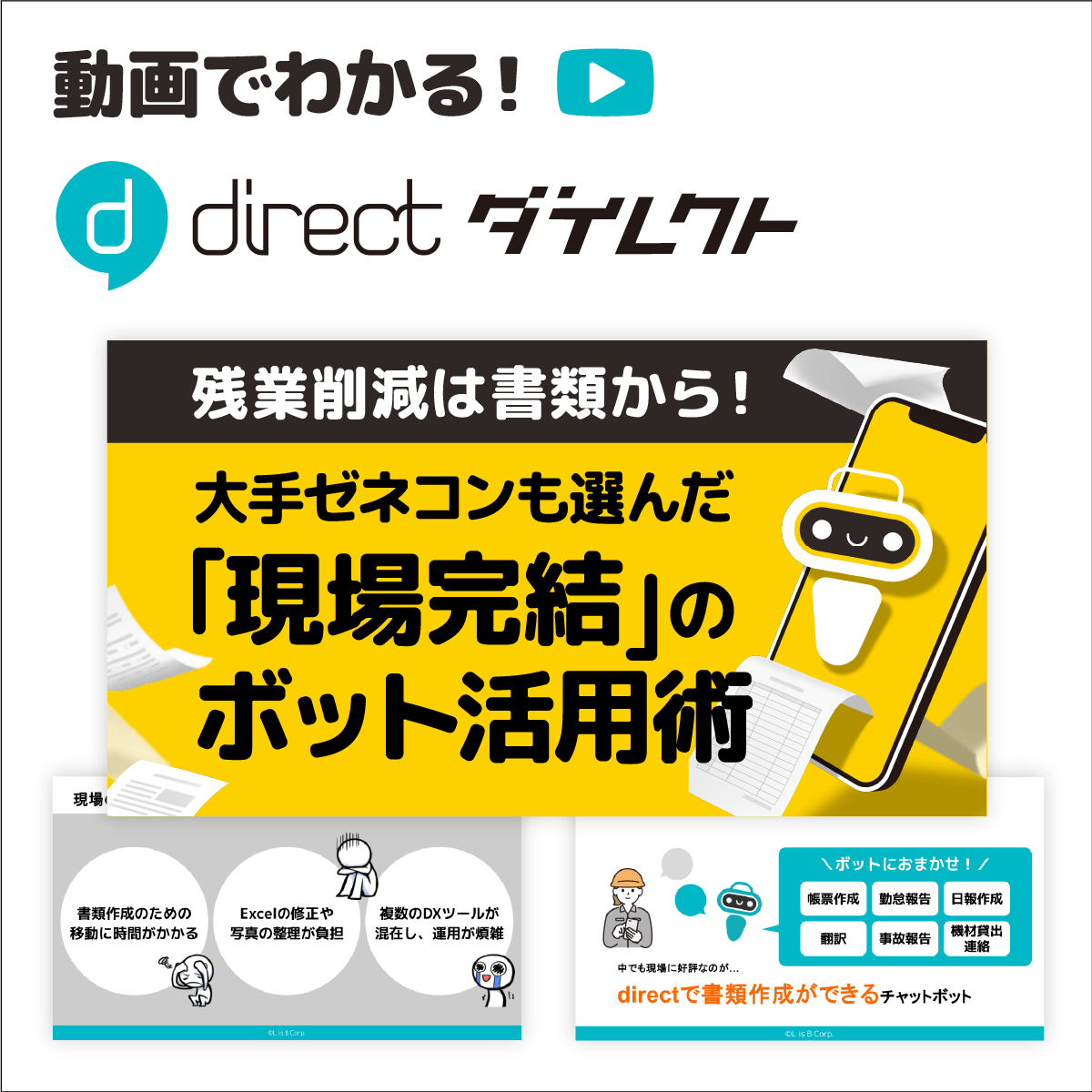 動画でわかる！残業削減は書類から！大手ゼネコンも選んだ「現場完結」のボット活用術