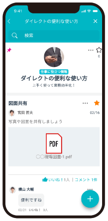 direct Apps 掲示板画面