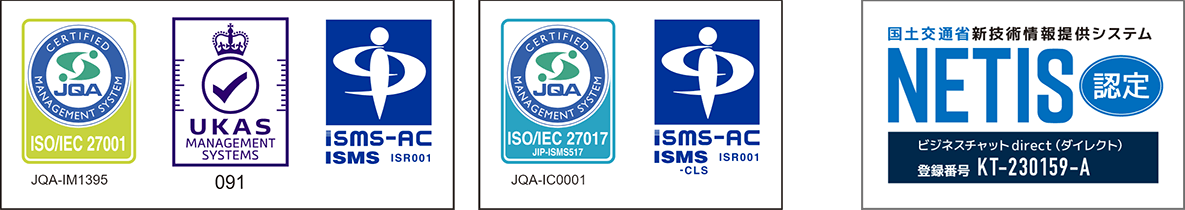 ISO/IEC27001、ISO/IEC27017、国土交通省新技術情報提供システムNETIS認定