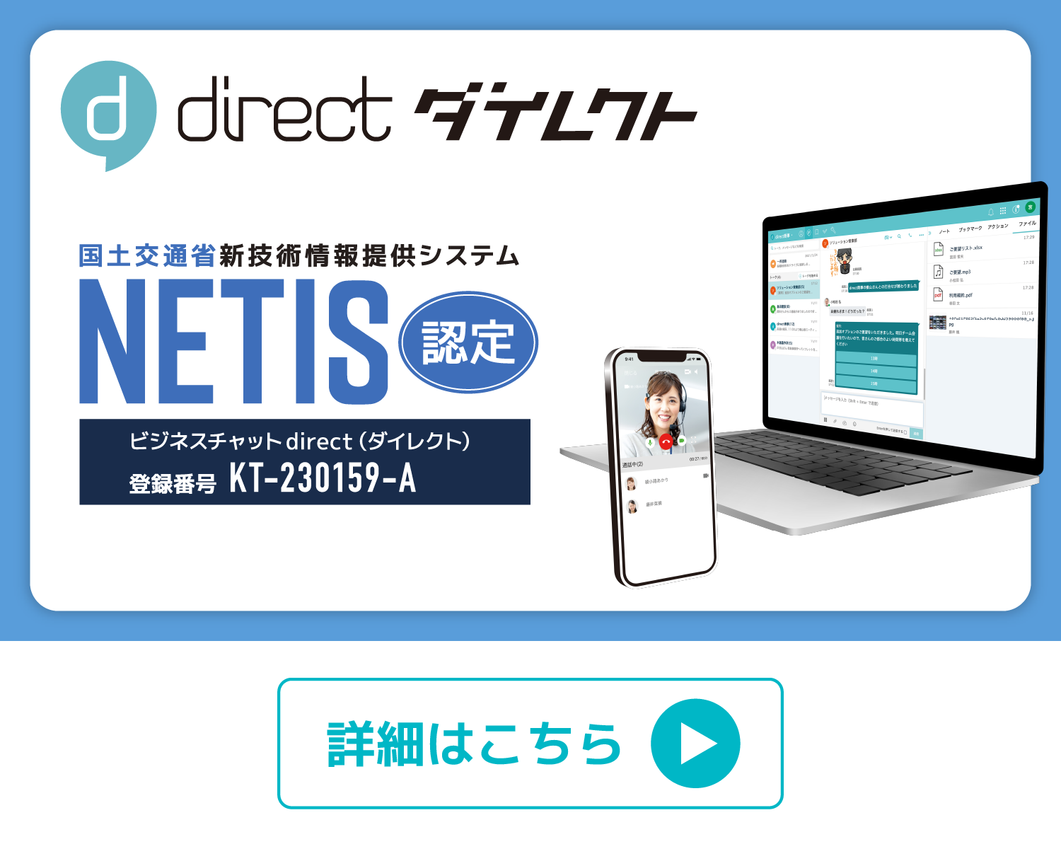 公式】現場のDXにビジネスチャット「direct（ダイレクト）」