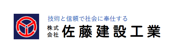 株式会社佐藤建設工業ロゴ