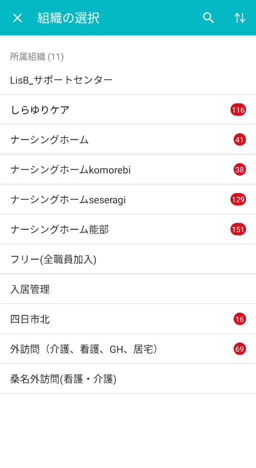 しらゆりケア様の組織の一覧画面