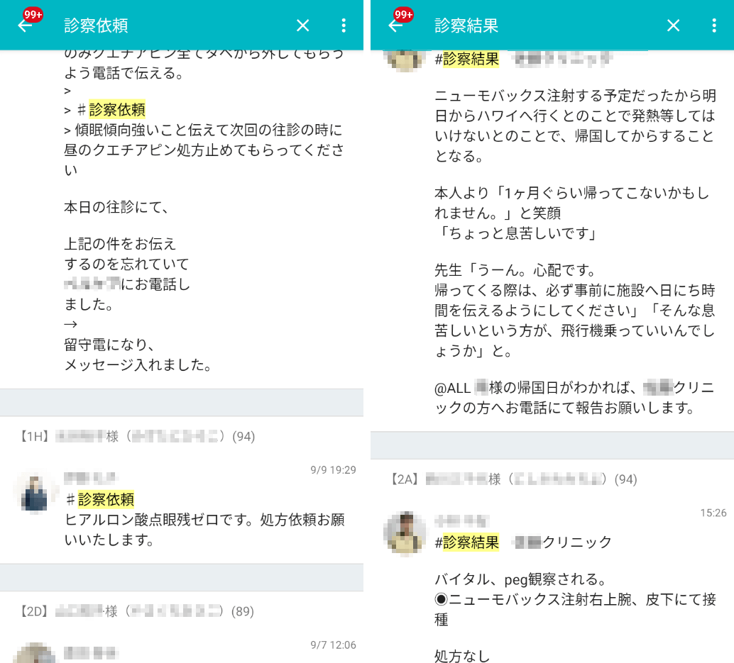検索機能を活用することで関連メッセージをすぐに探し出せる