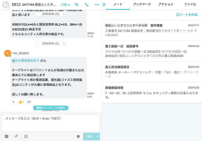 やりとりはチャット（画面左）でおこない、重要情報はノート（画面右）に集約
