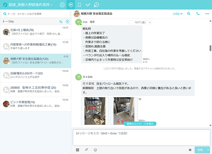 安全衛生協議会前に、危険箇所や不備を写真付きで報告