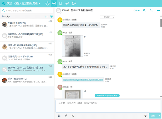 熱中症発生時の専用トーク